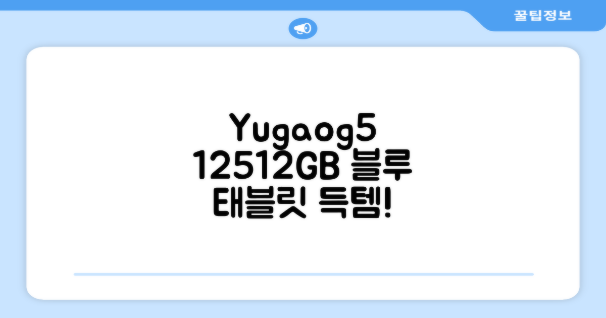 YUGAO G5 12GB+512GB 한국어+마우스+키보드+스타일러스 펜+이어폰+보호 필름 블루 태블릿, Wi-Fi+Cellular, 파란색, 512GB 추천 리뷰