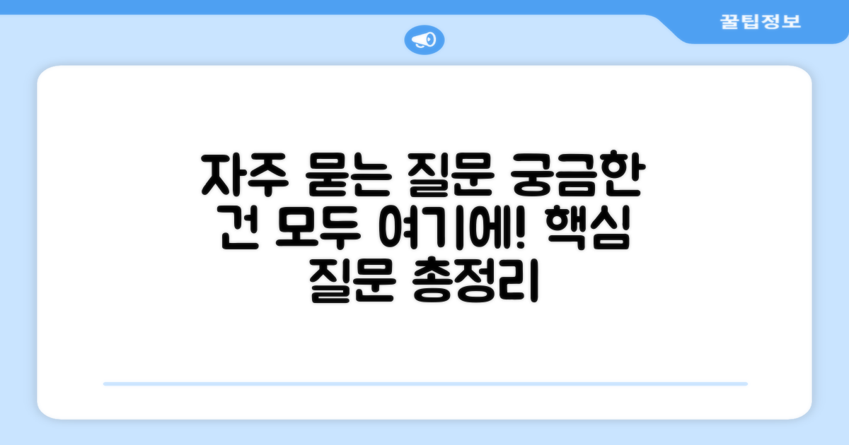 자주 묻는 질문