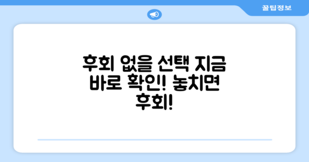 후회 없을 선택, 지금 확인하세요!
