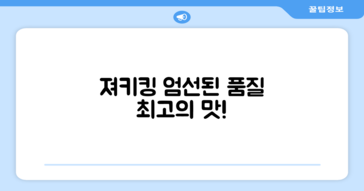 져키킹의 엄선된 품질