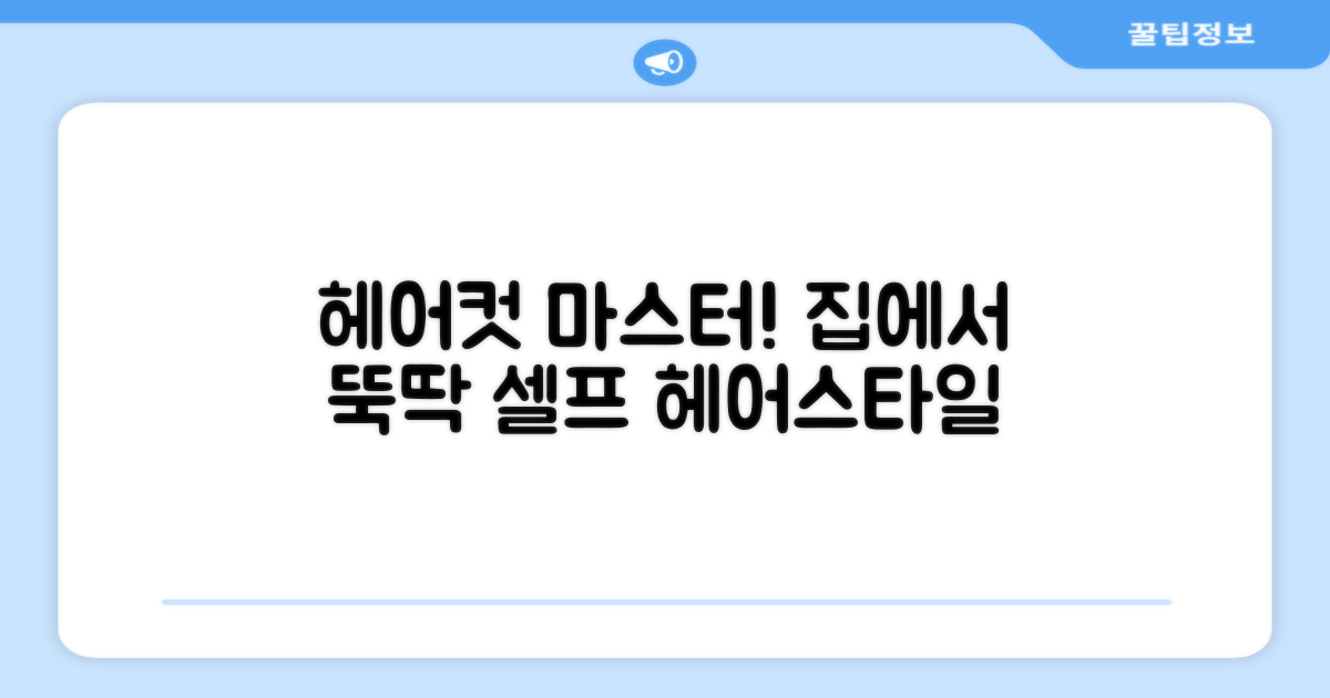 전문가처럼 머리를 다듬으세요
