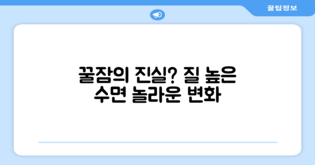 수면 질 향상, 실화인가?