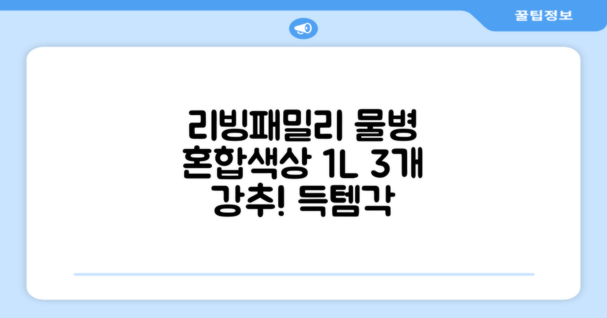 리빙패밀리 물병, 혼합색상, 1L, 3개 추천 리뷰