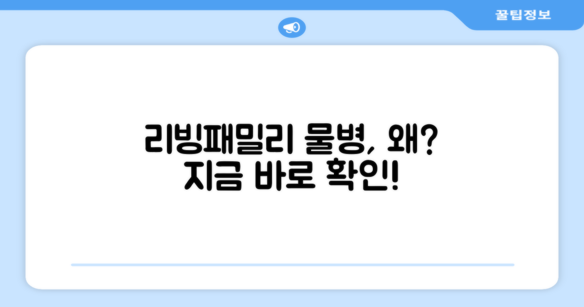왜 리빙패밀리 물병일까?