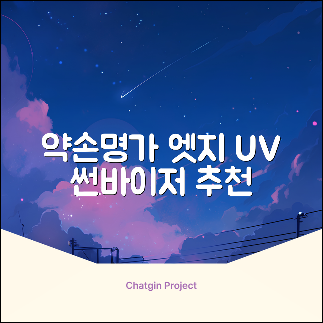 약손명가 엣지 쉴드 UV 썬바이저 3color 추천 리뷰