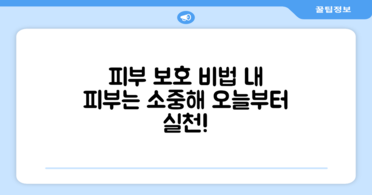 당신의 피부를 지키세요.