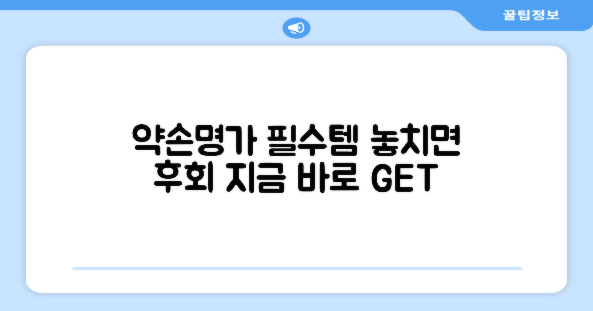 약손명가, 필수템 챙기세요!