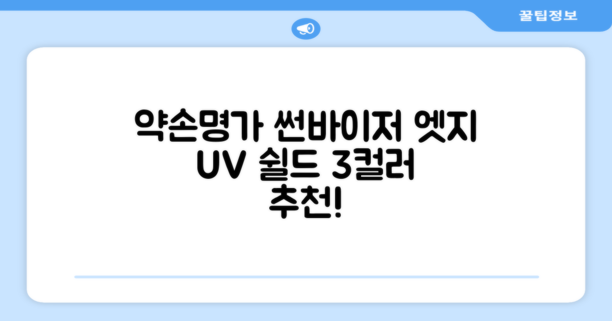 약손명가 엣지 쉴드 UV 썬바이저 3color 추천 리뷰