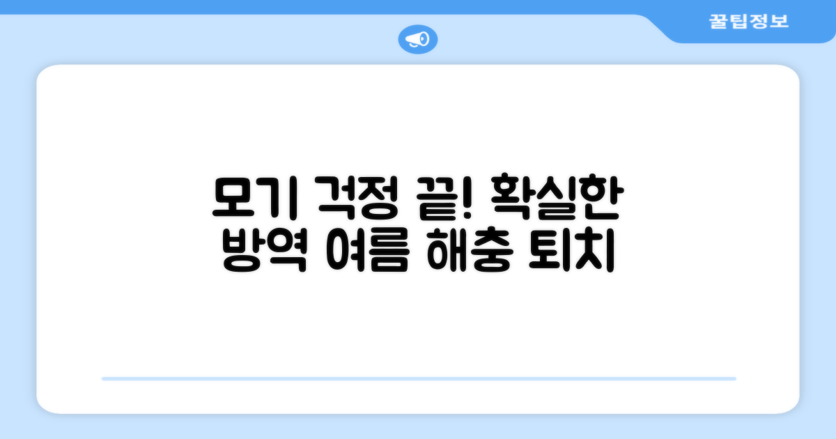 모기 걱정 끝?