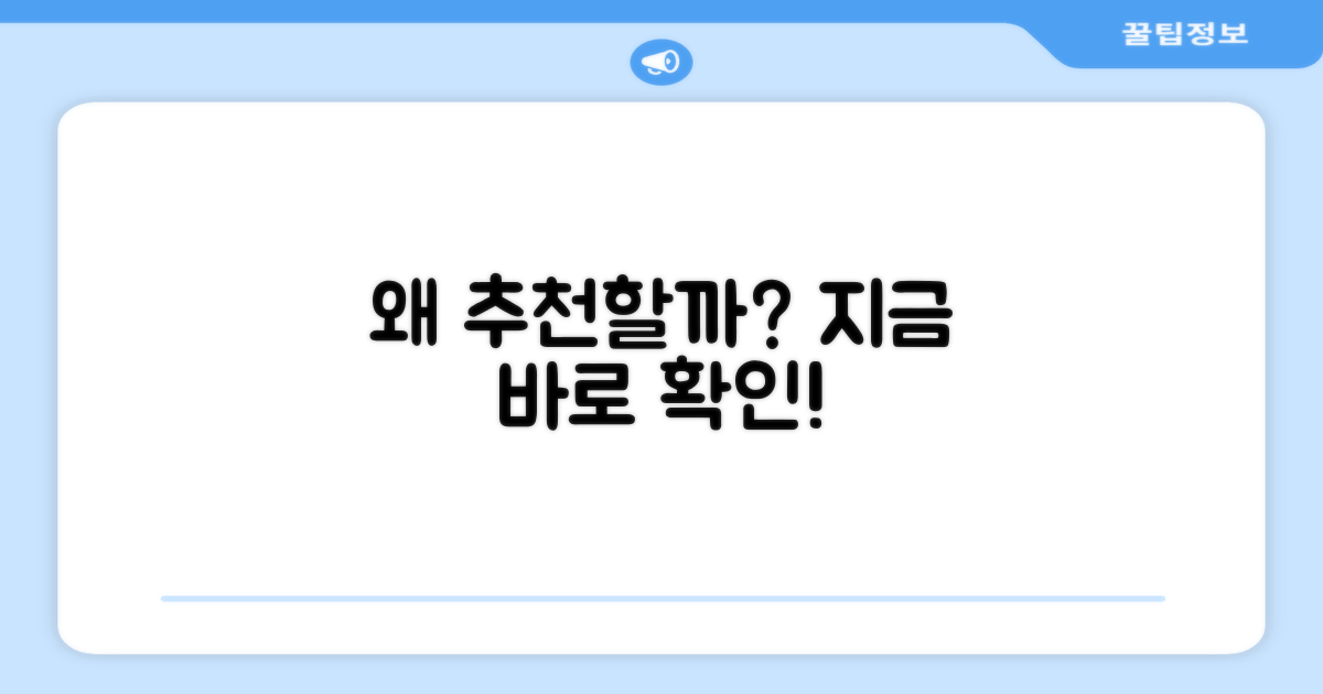왜 추천할까?
