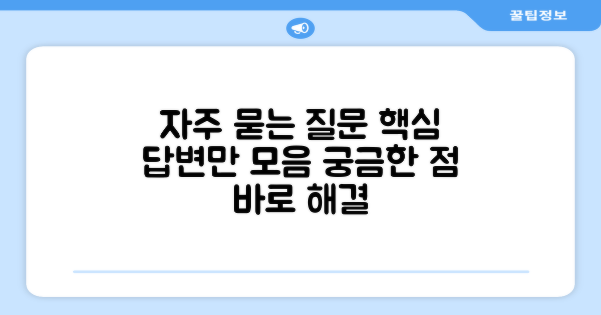 자주 묻는 질문