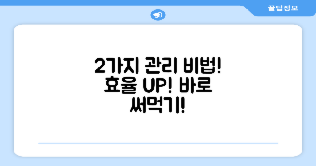 2가지 관리 방법