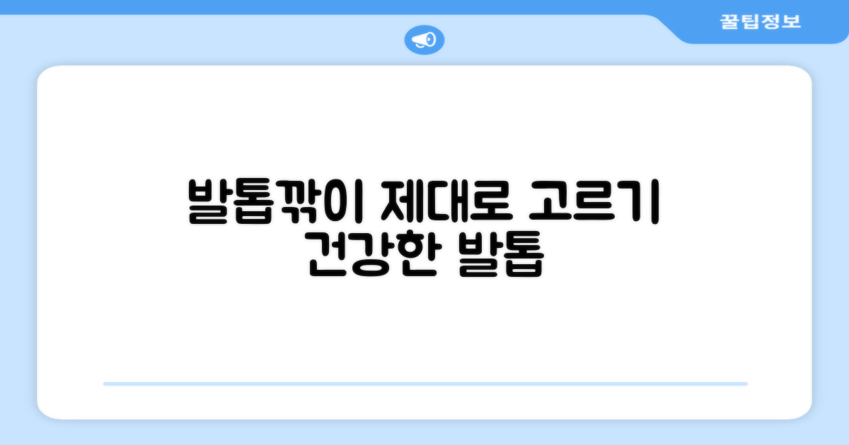 발톱깎이, 제대로 골라 쓰세요