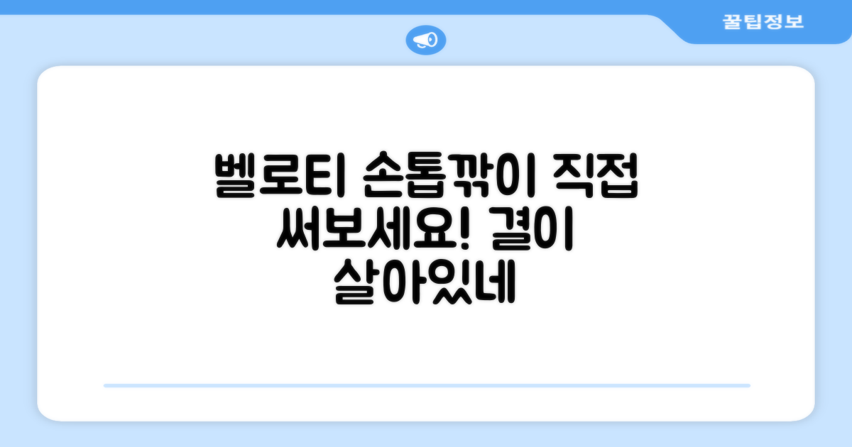 벨로티 손톱깎이, 직접 써보세요