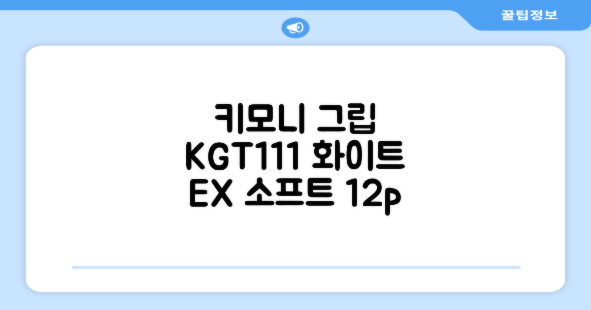 키모니 하이 소프트 EX 오버그립 KGT111 12p, 화이트, 1개 추천 리뷰