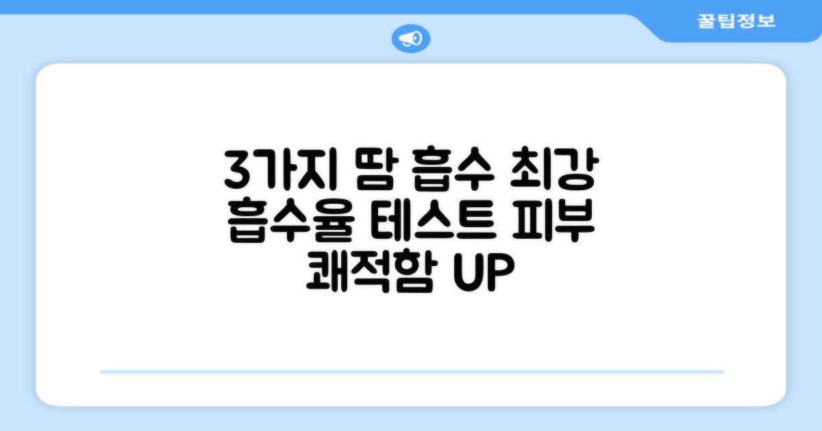 3가지 땀 흡수율
