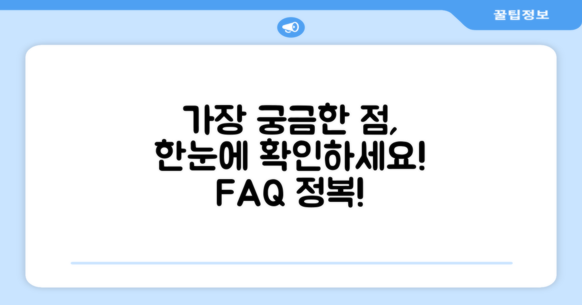 자주 묻는 질문