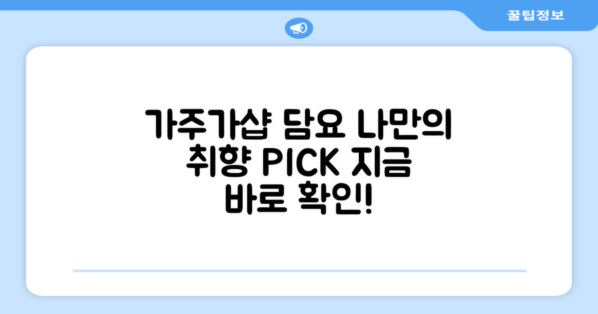 가주가샵 담요, 당신의 선택은?