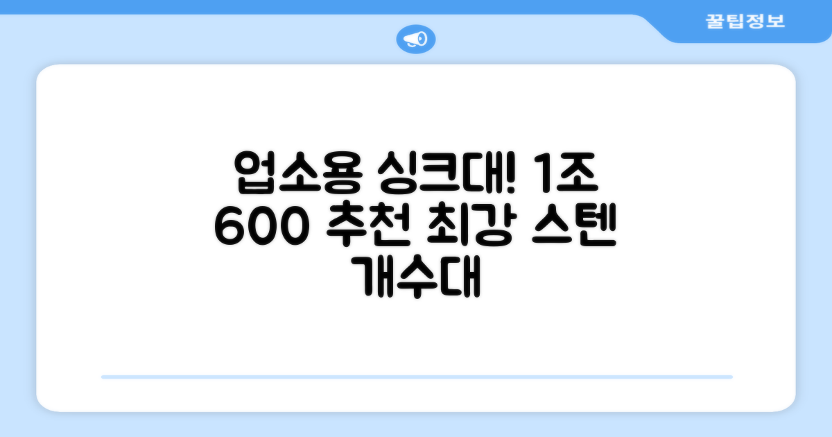 업소용싱크대 1조 600 업소용개수대 스텐싱크대 주방싱크대, 1조 600*600*800 추천 리뷰
