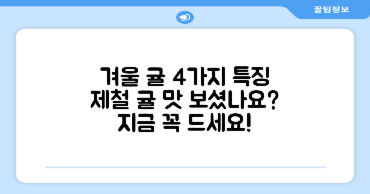겨울 제철, 귤 4가지 특징
