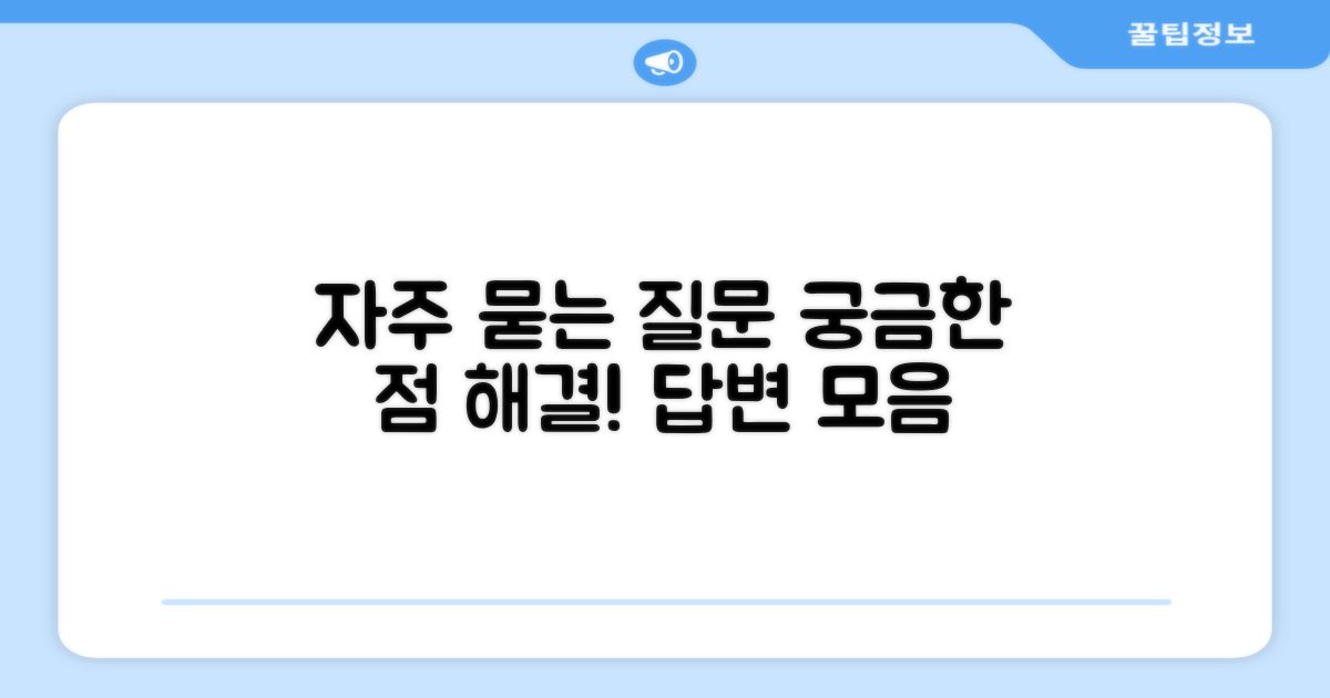 자주 묻는 질문