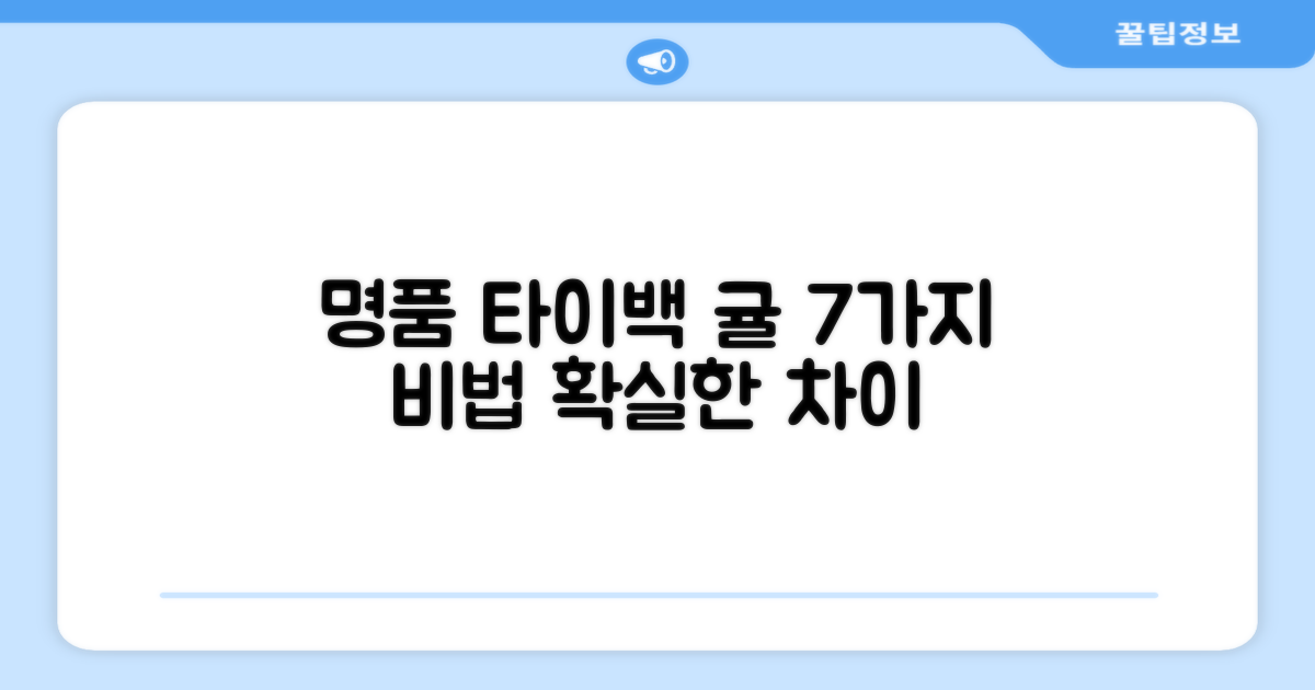명품 타이백, 귤 7가지 비법