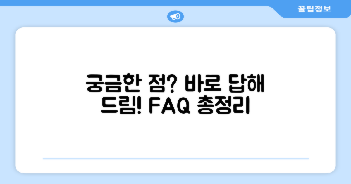 자주 묻는 질문
