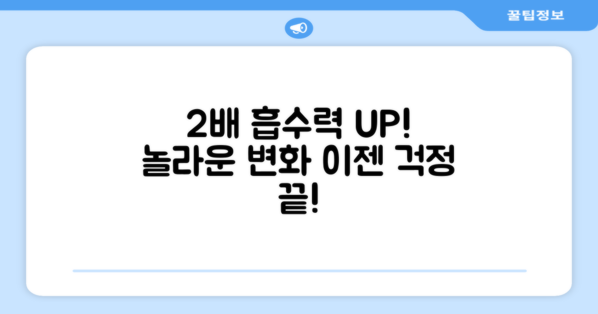2배 강화된 흡수력