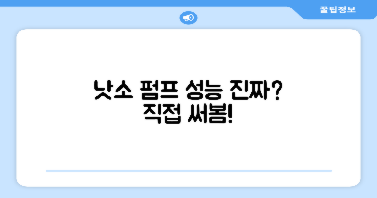 낫소 볼 펌프, 성능은?