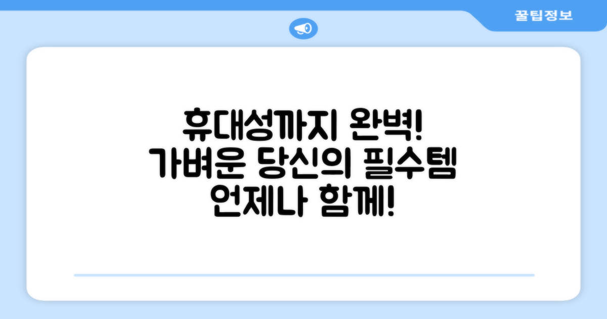 휴대성까지 완벽하네
