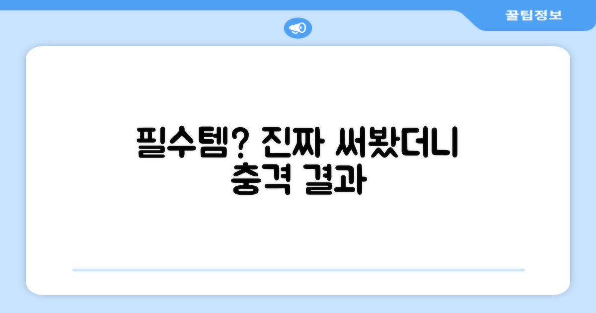 필드 위의 필수템일까?