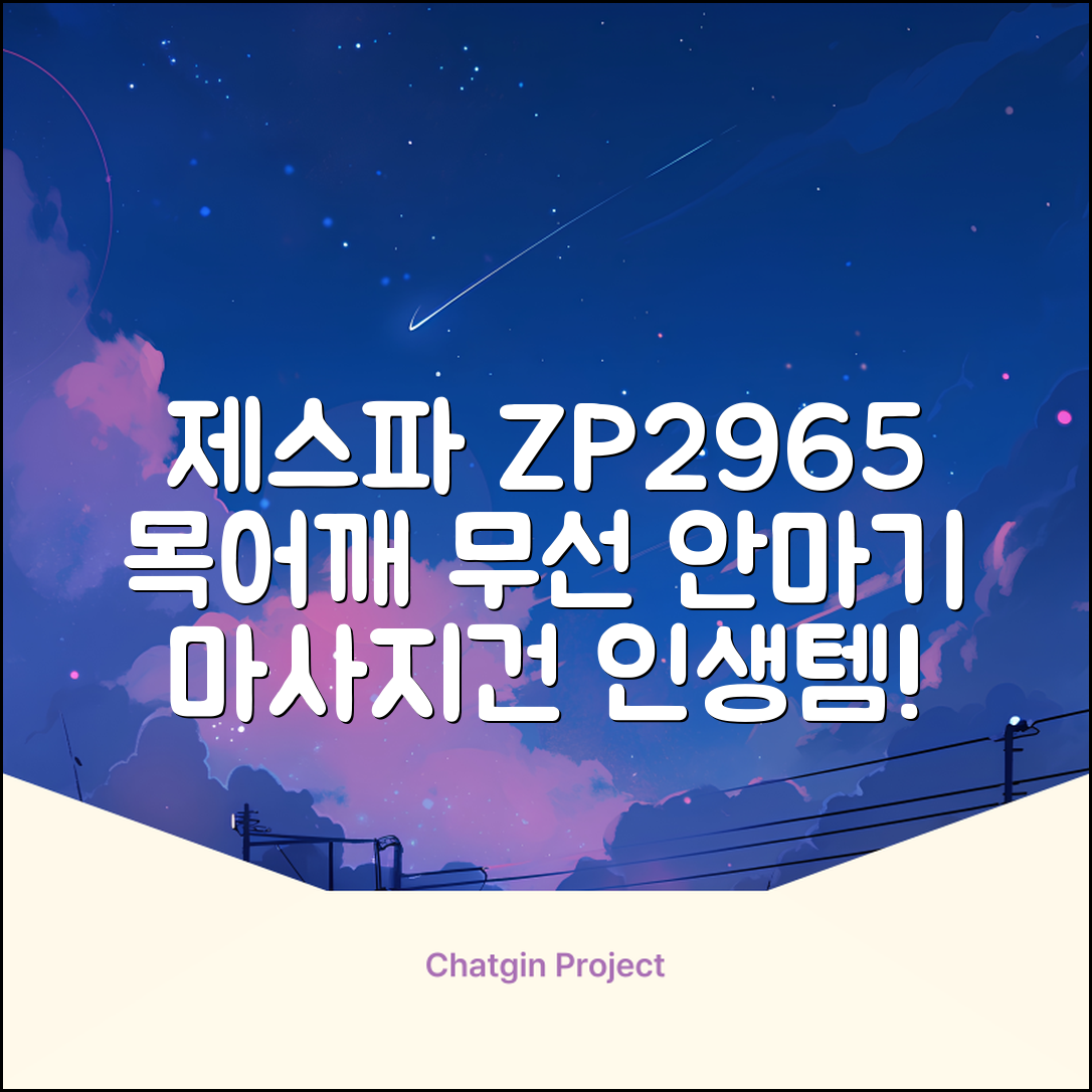 제스파 클래식 전신 무선 자동 마사지건 목어깨 안마기 ZP2965, 블랙 + 로즈골드 추천 리뷰