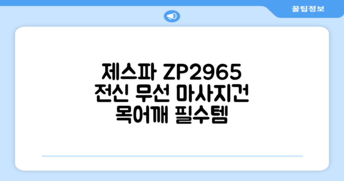 제스파 클래식 전신 무선 자동 마사지건 목어깨 안마기 ZP2965, 블랙 + 로즈골드 추천 리뷰