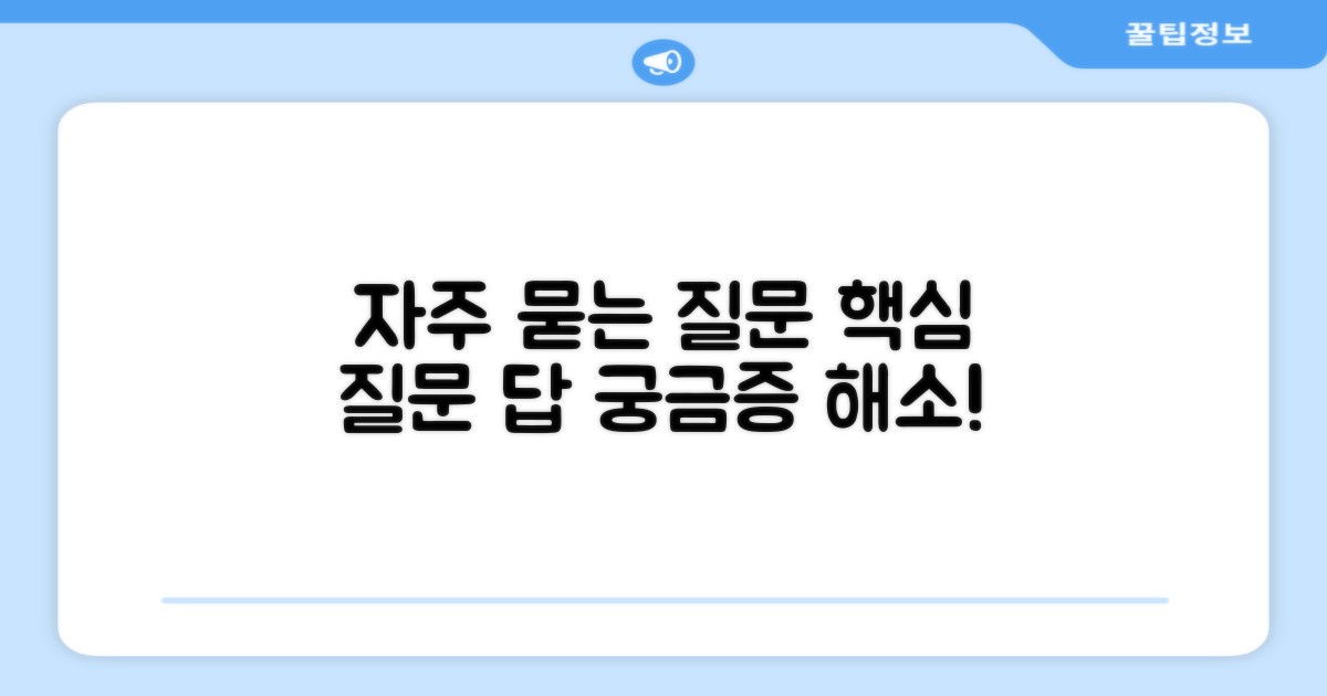 자주 묻는 질문