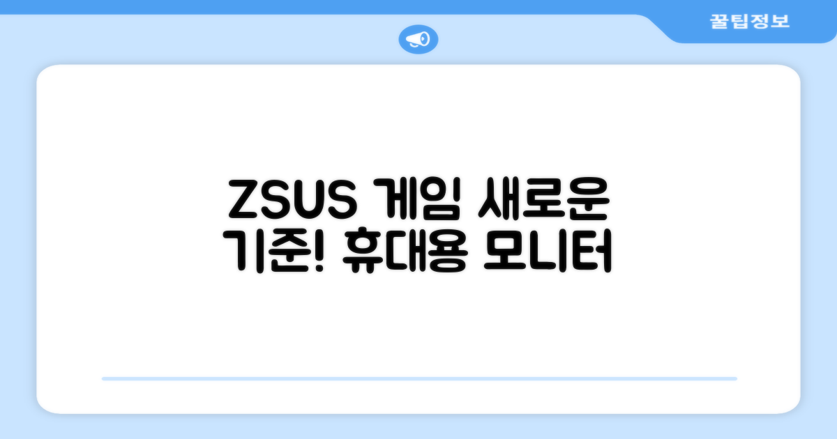 ZSUS 휴대용 모니터, 게임의 새 기준