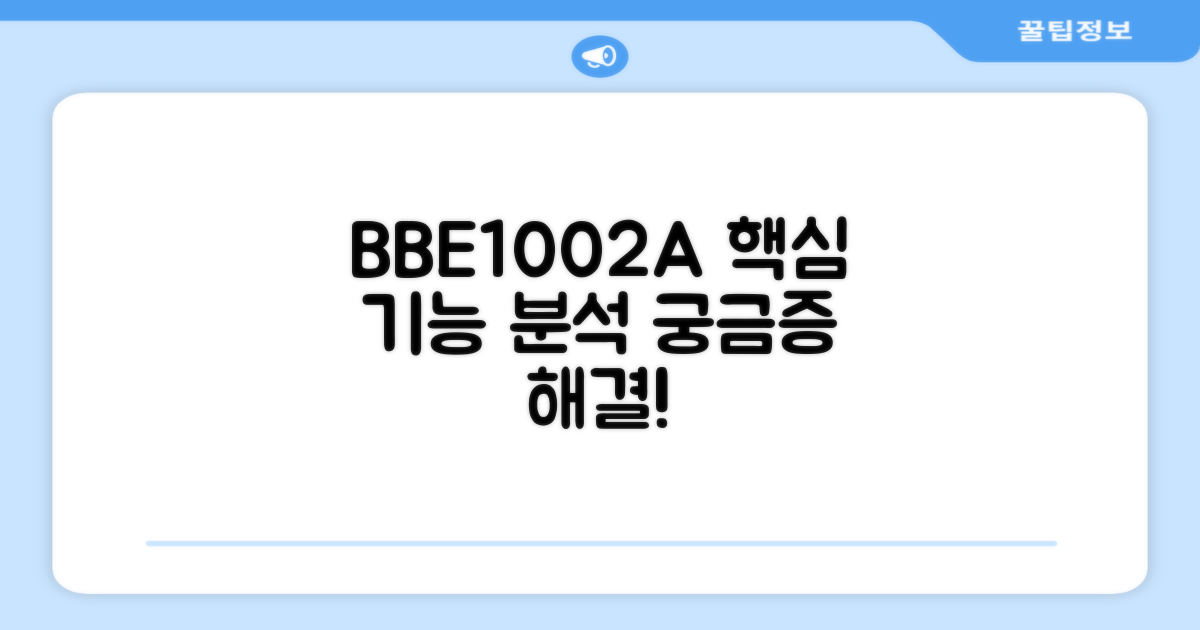 BBE1002A, 어떤 기능이?