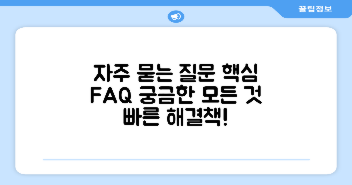 자주 묻는 질문