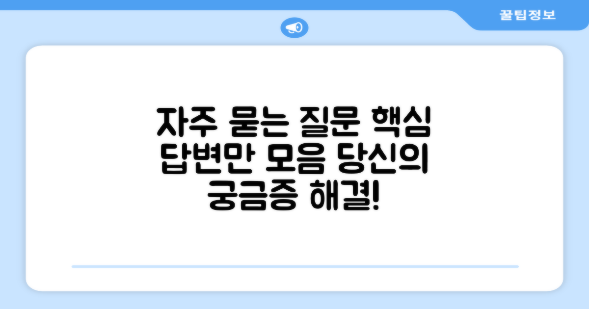 자주 묻는 질문
