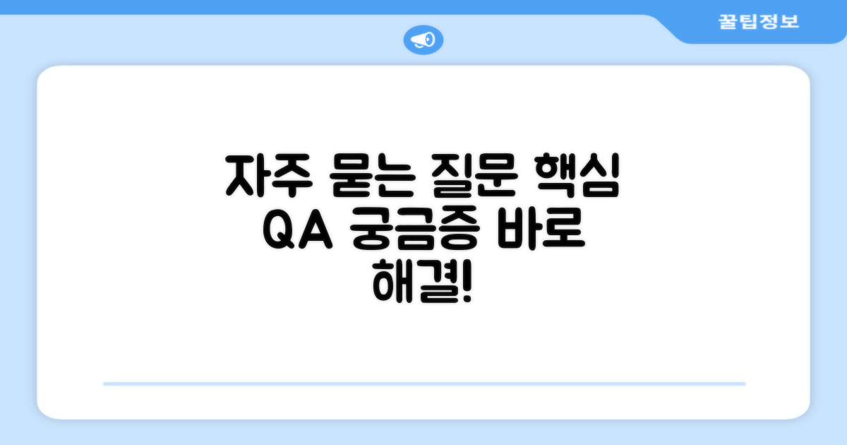 자주 묻는 질문