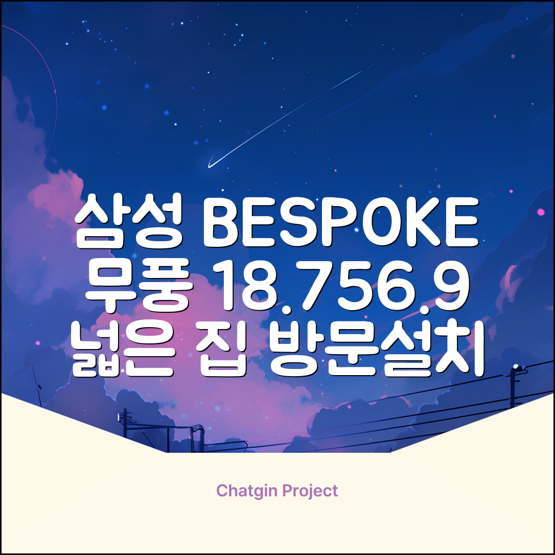 삼성전자 56.9㎡+18.7㎡ BESPOKE 무풍클래식 에어컨 방문설치, AF17B7538WZRS, 일반배관형, 멀티형 추천 리뷰