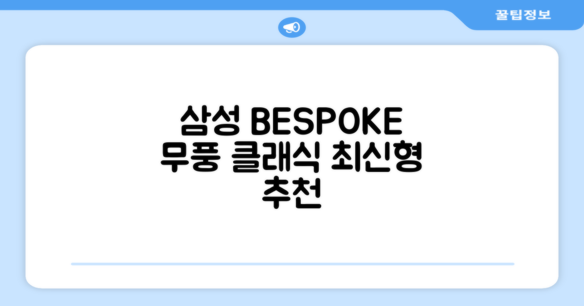 삼성전자 56.9+18.7 BESPOKE 무풍클래식 에어컨 방문설치, AF17B7538WZRS, 일반배관형, 멀티형 추천 리뷰