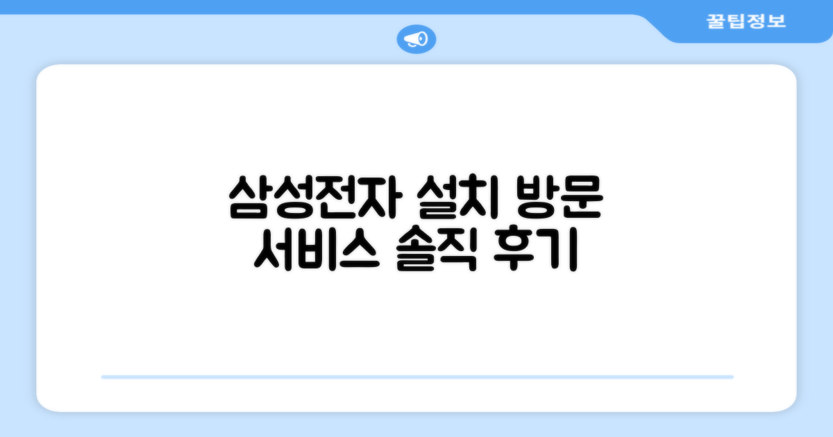 설치, 삼성전자 방문서비스 후기