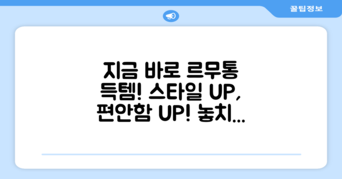 지금 바로 르무통 운동화를 만나보세요.