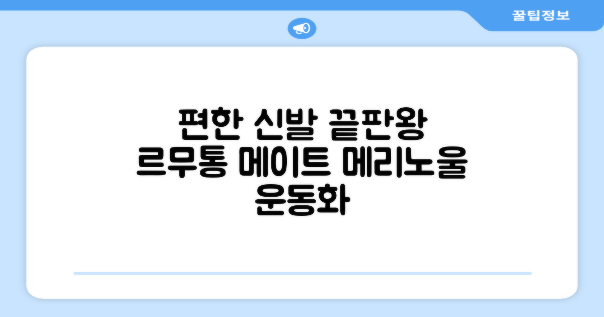 르무통 메이트 발 편한 메리노울 운동화 블랙 추천 리뷰