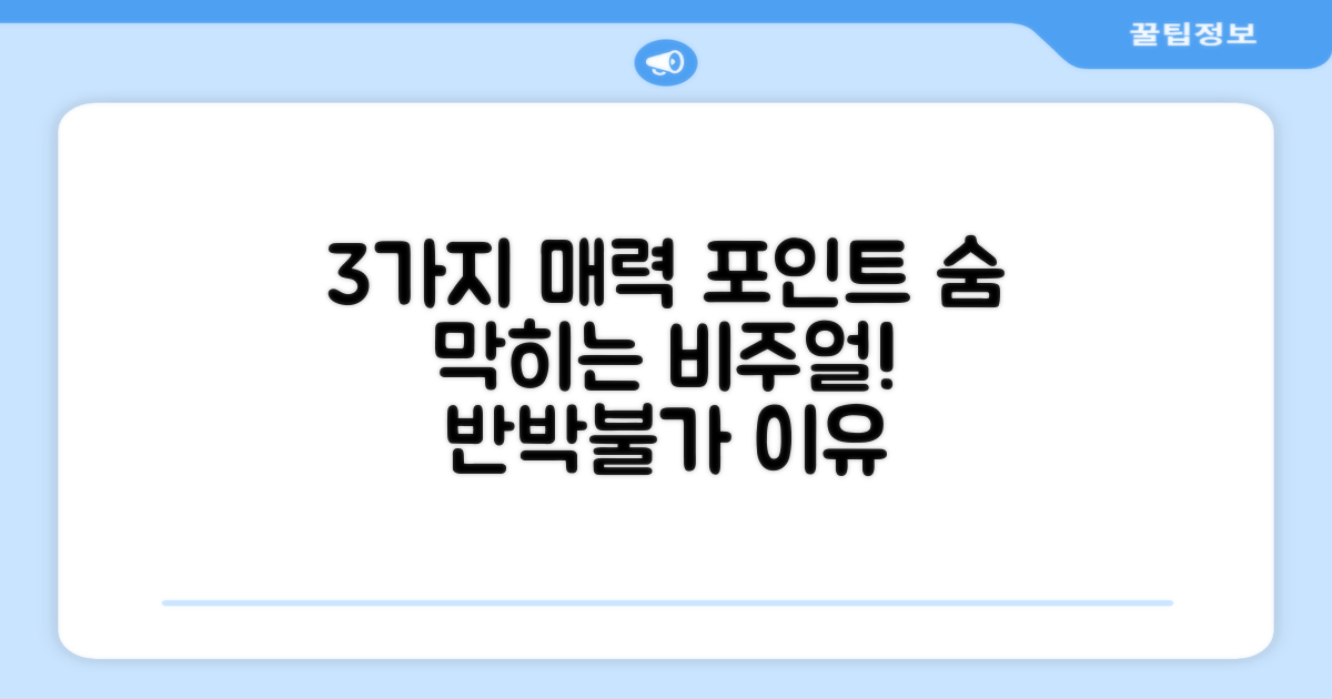 3가지 매력 포인트