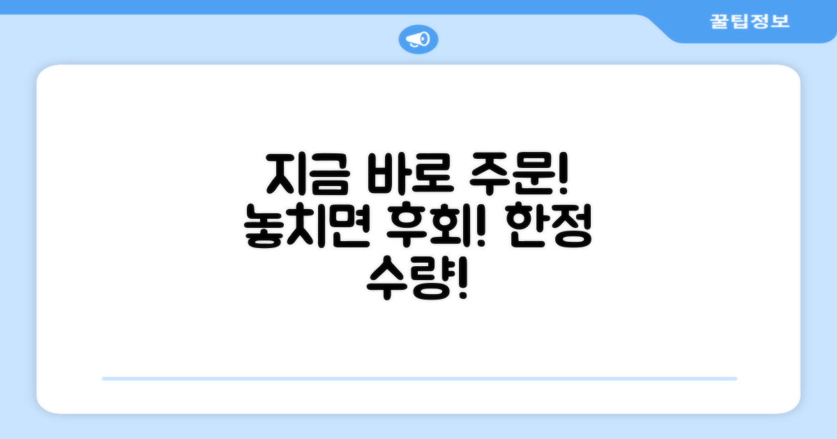 놓치지 말고 지금 주문해!