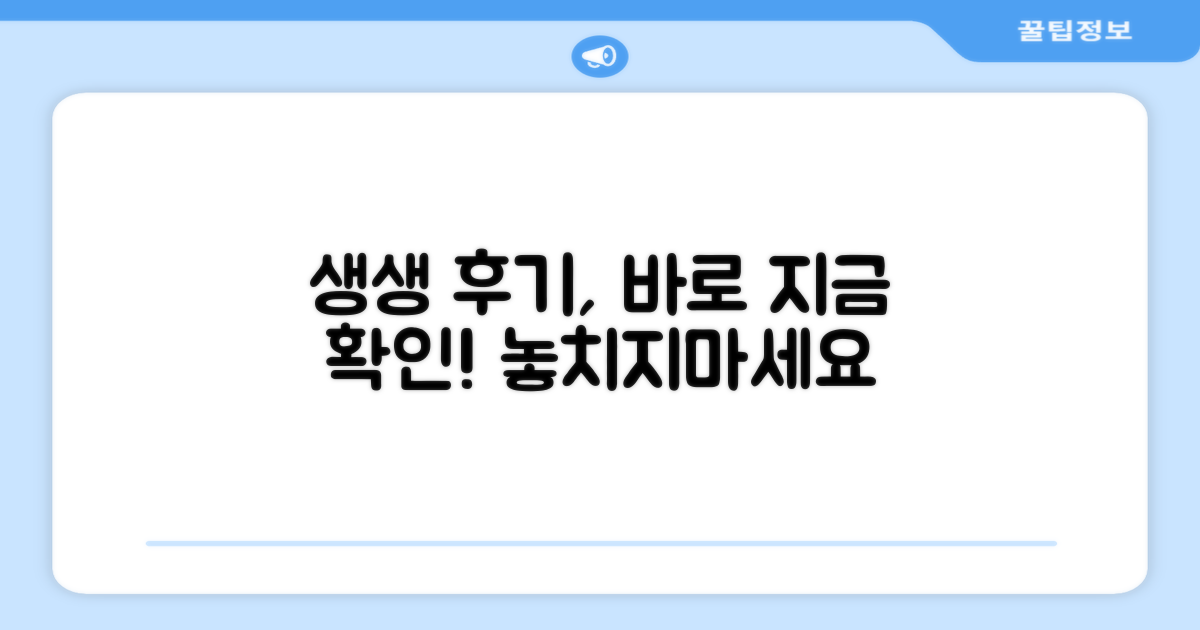 생생한 후기를 확인해봐!