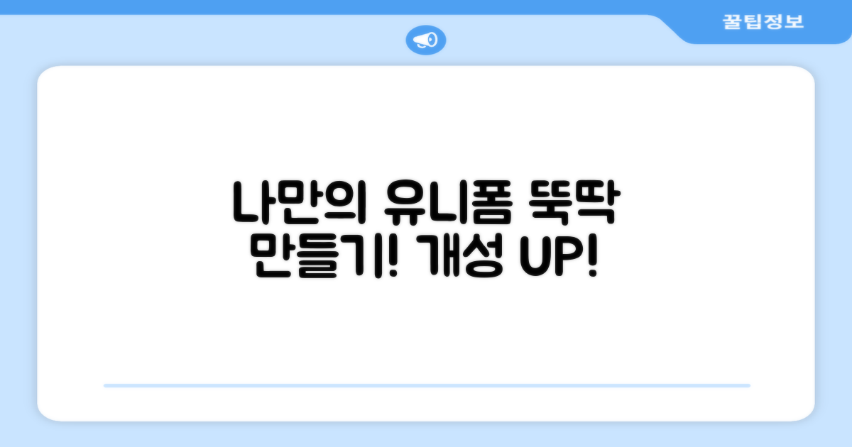 너만의 유니폼 만들어봐!
