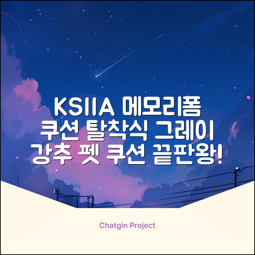 KSIIA 탈착식 반려동물 메모리폼 쿠션 그레이, 1개, grey 추천 리뷰