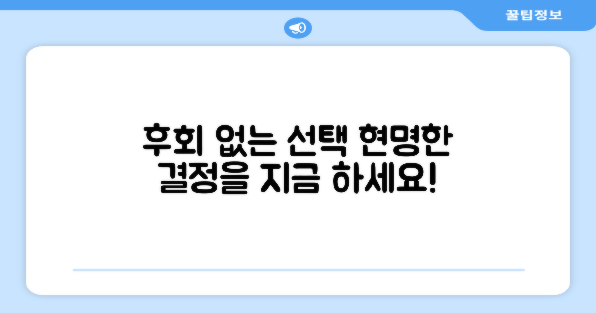 후회 없는 선택을 하세요